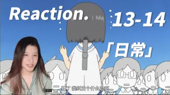 Descargar video: 【日常Reaction-EP13-14】会哭的孩纸有糖吃-保护我方海中地