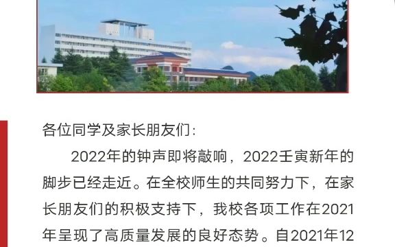 [图]寒假致全校同学和家长的一封信