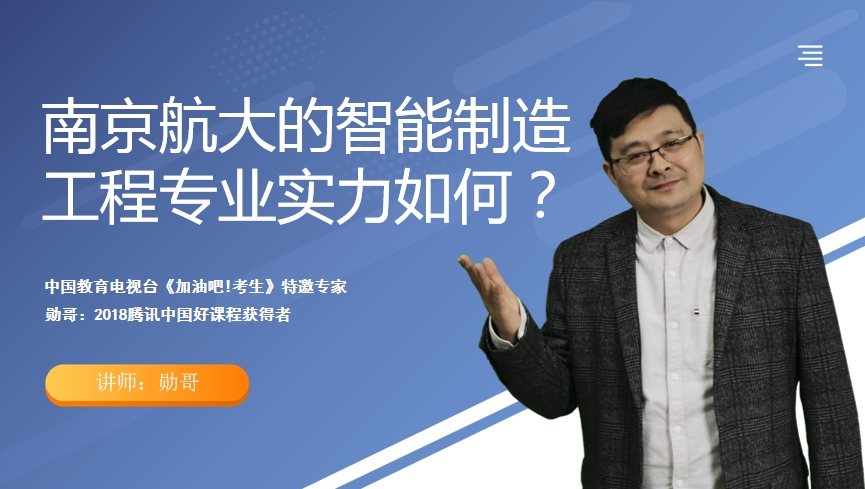 南京航空航天大学的“智能制造工程”专业,实力怎么样?好不好?哔哩哔哩bilibili