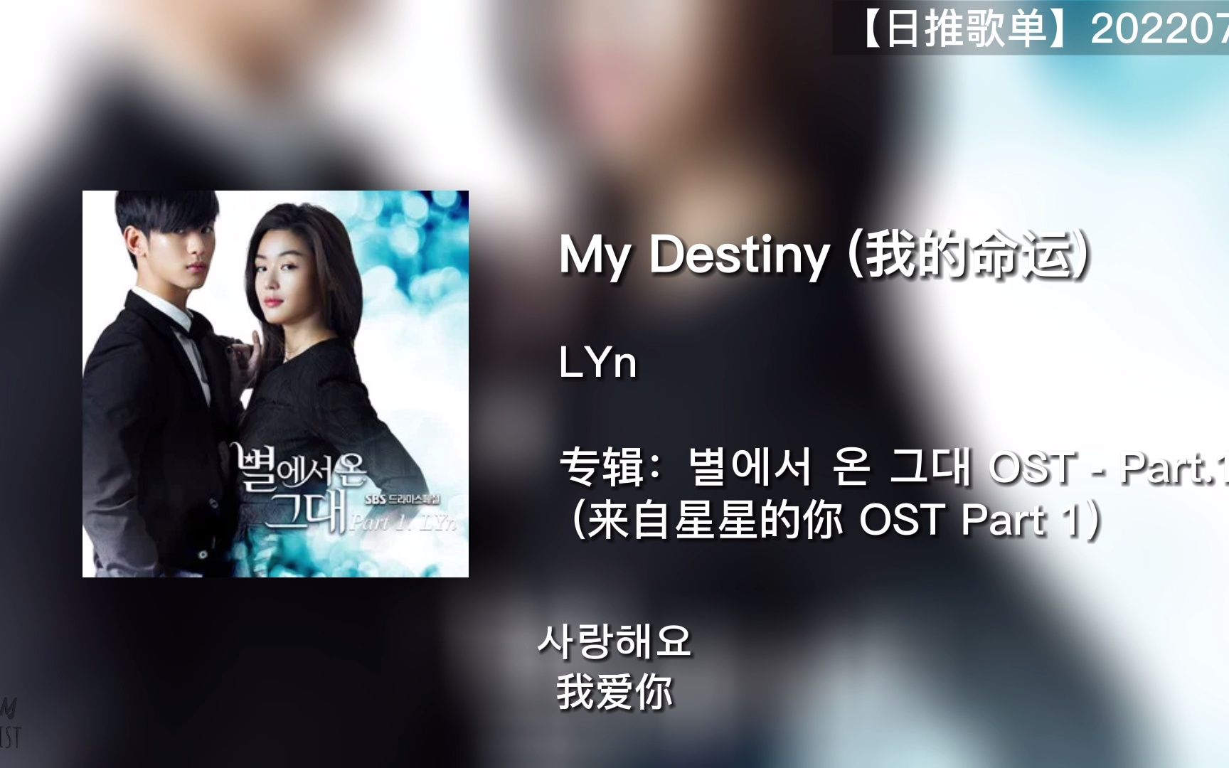 [图]日推歌单｜wuli 都敏俊xi～｜My Destiny｜220713