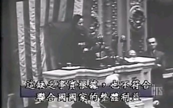 宋美龄1943年美国国会演讲哔哩哔哩bilibili