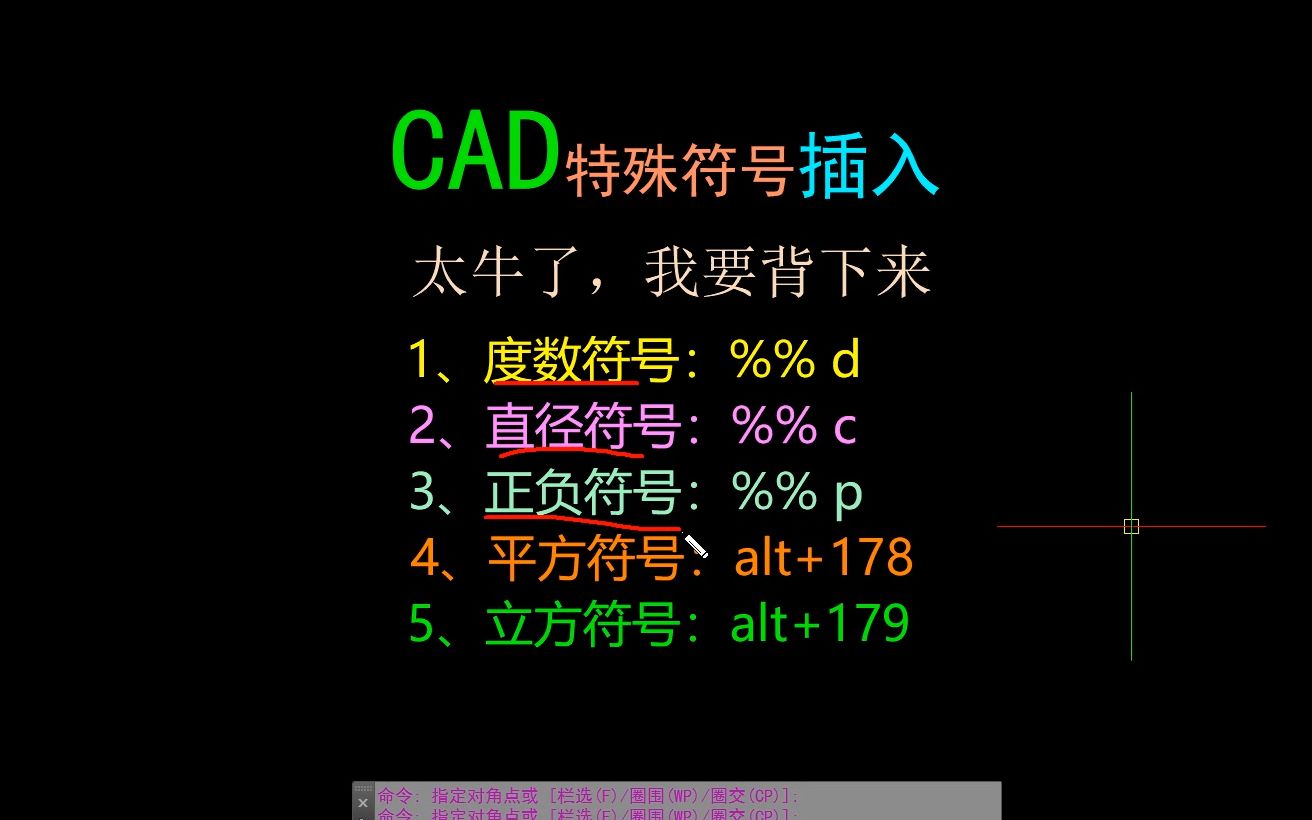 每日一个新知识——CAD特殊符号插入哔哩哔哩bilibili