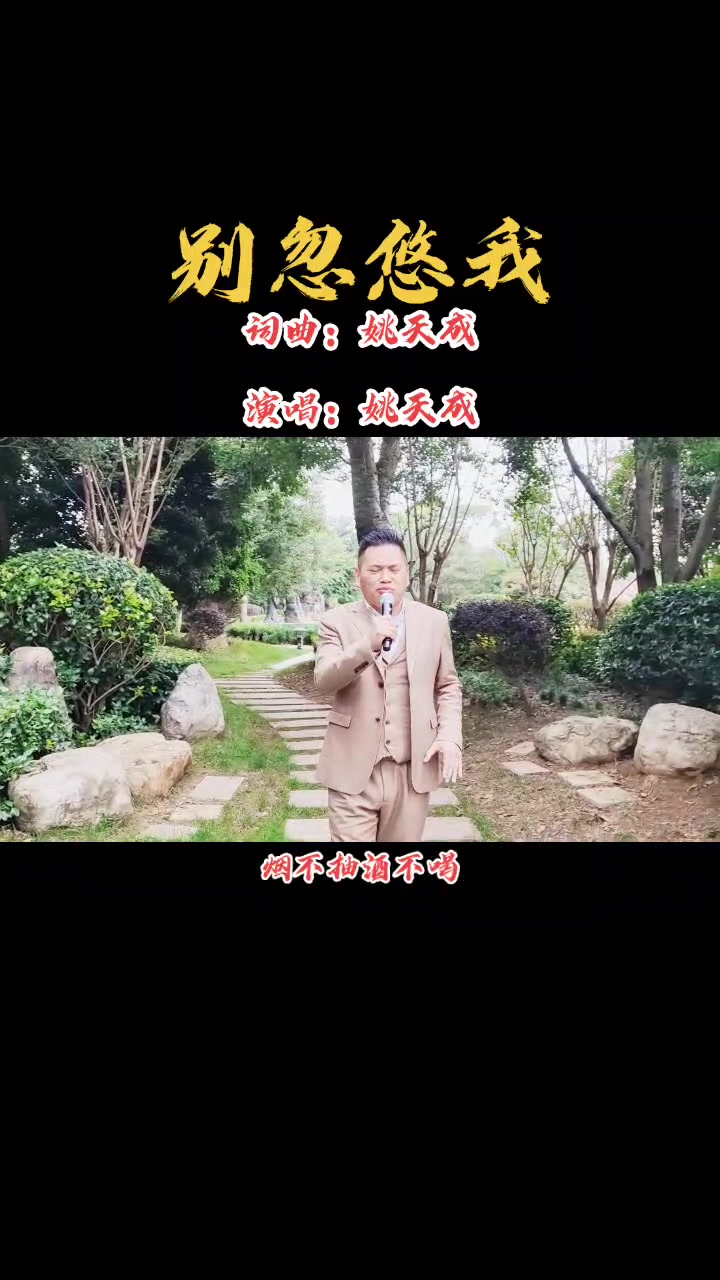 2013年发行的单曲《别忽悠我》,喜欢的朋友点赞,关注我谢谢!