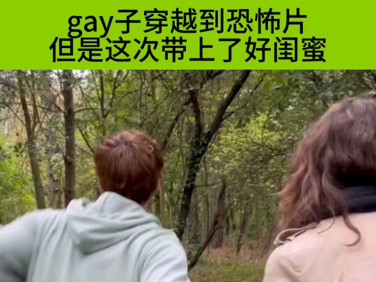 为什么恐怖片里面没有gay?part3哔哩哔哩bilibili