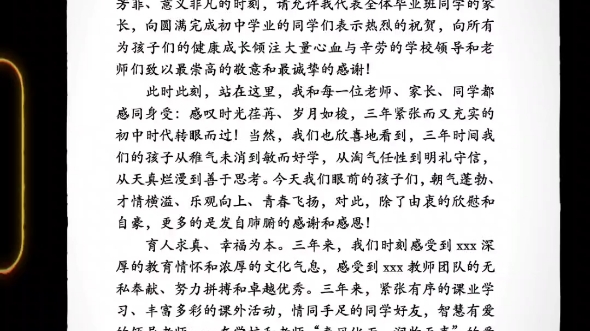 毕业典礼优秀家长代表发言稿