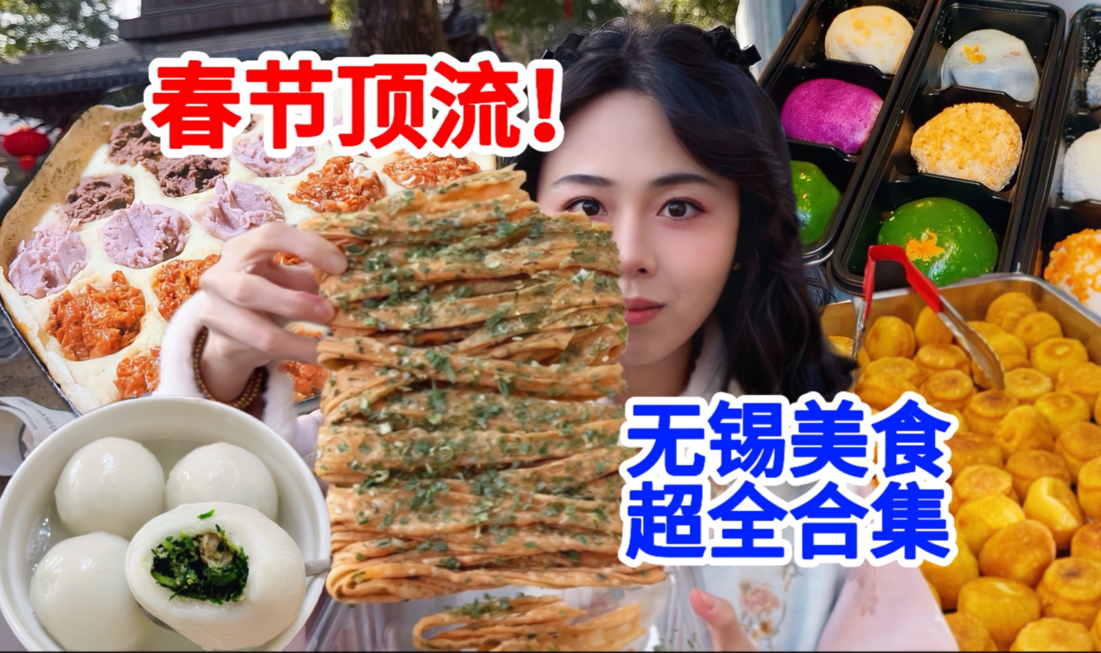 春节确定不来无锡吗？春晚分会场吃的别太好！