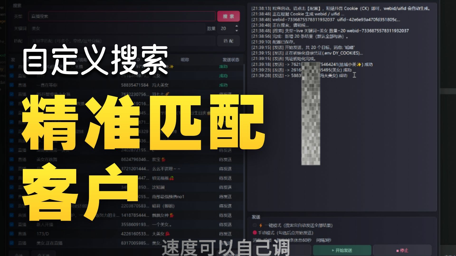 抖音截流软件协议,日引流500+