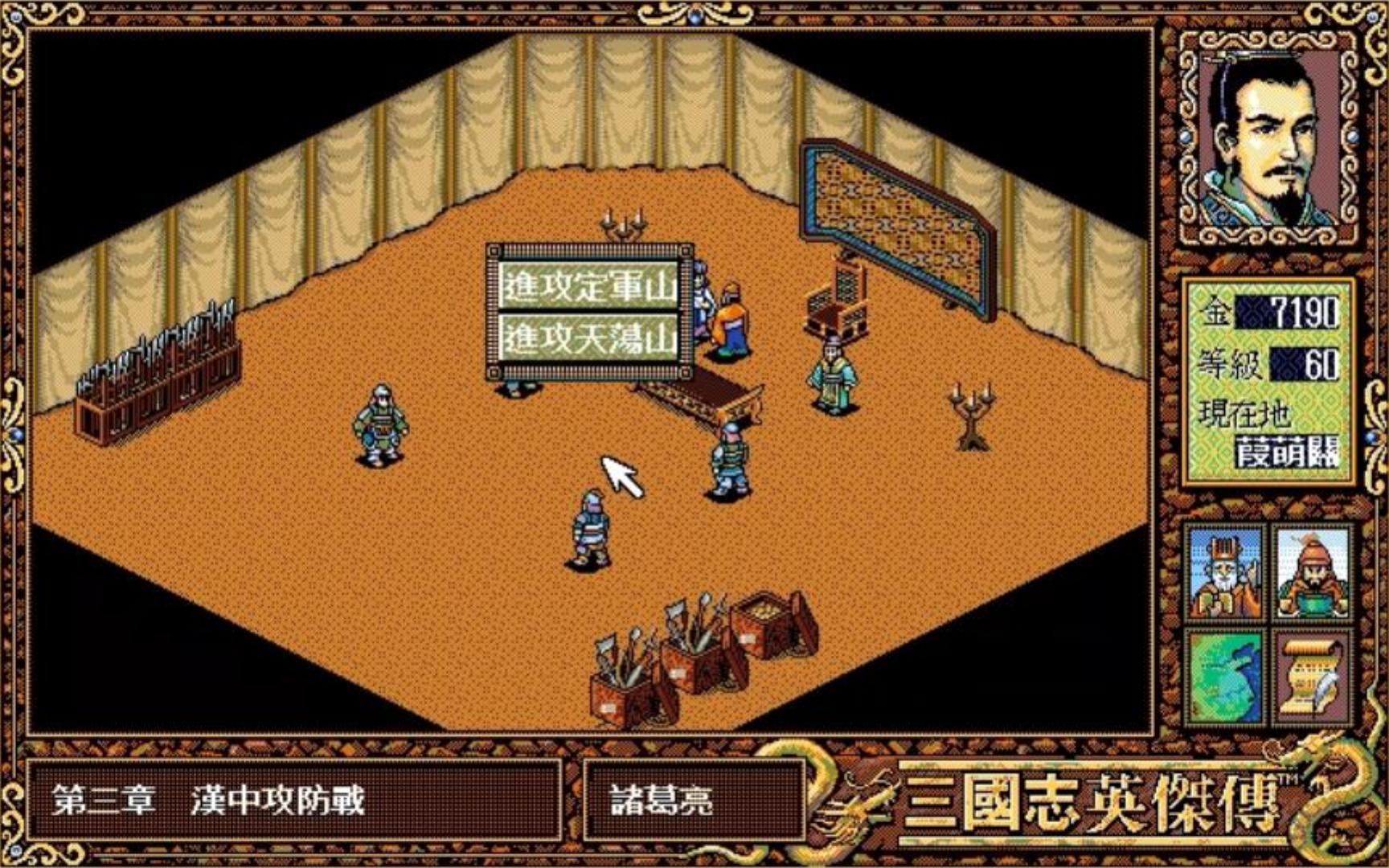 三国志英杰传第35关定军山之战