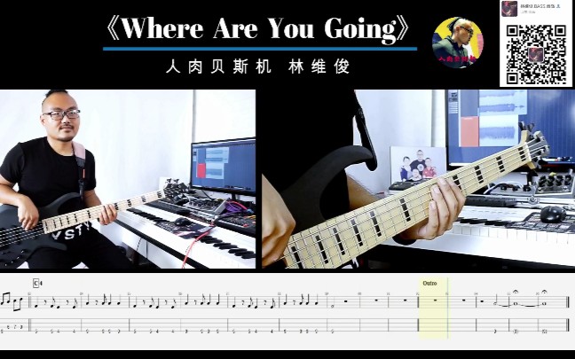 [图]第106期《Where are you going》海龟先生乐队【乐队的夏天 】附谱视频 贝斯翻弹bass   cover 人肉贝斯机 林维俊