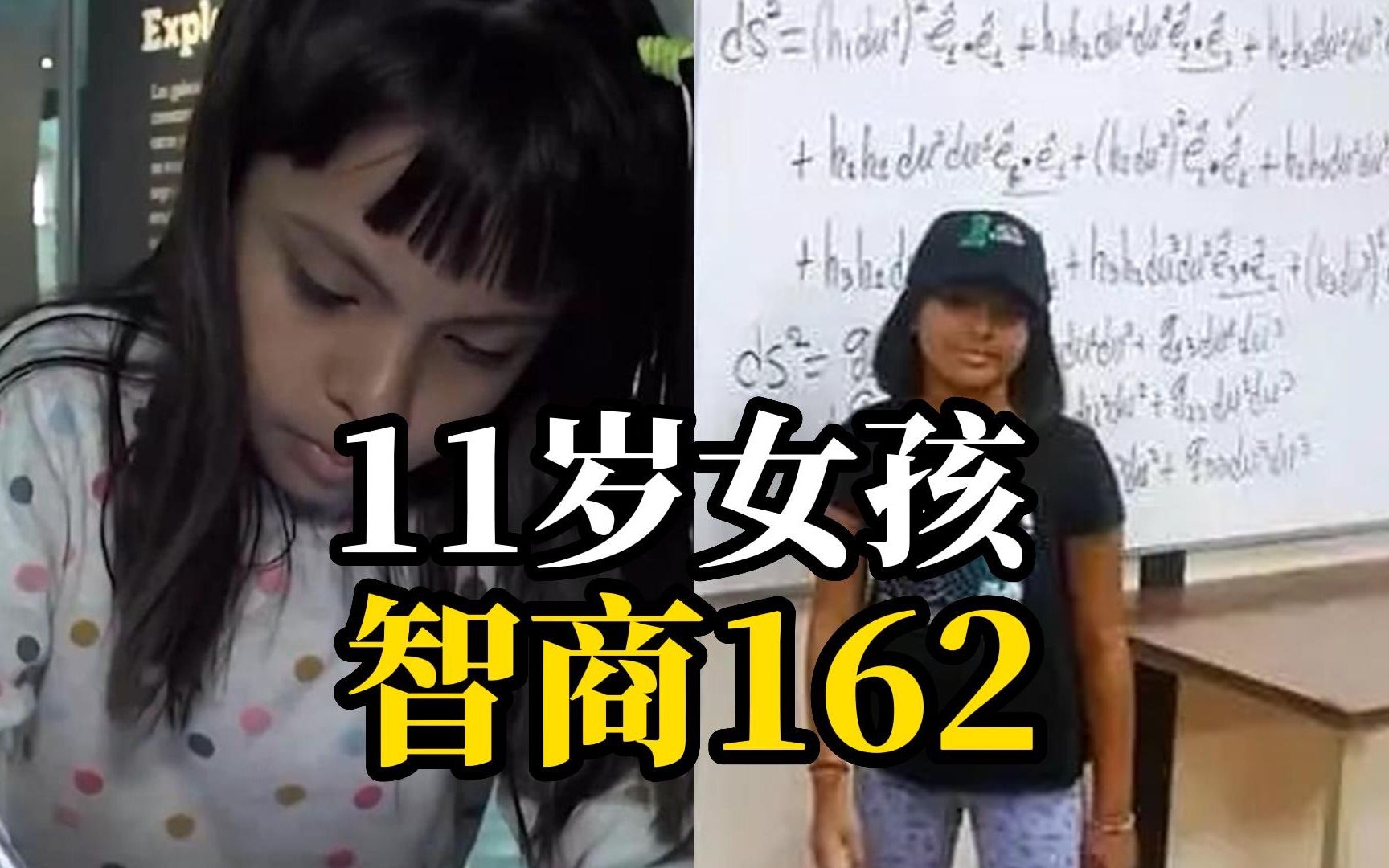 墨西哥自闭症女孩智商162 ,现年11岁,已开始攻读硕士学位哔哩哔哩bilibili