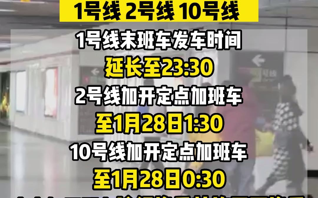 返沪的你请注意! 应对春节返程大客流,上海地铁运营有变化!哔哩哔哩bilibili