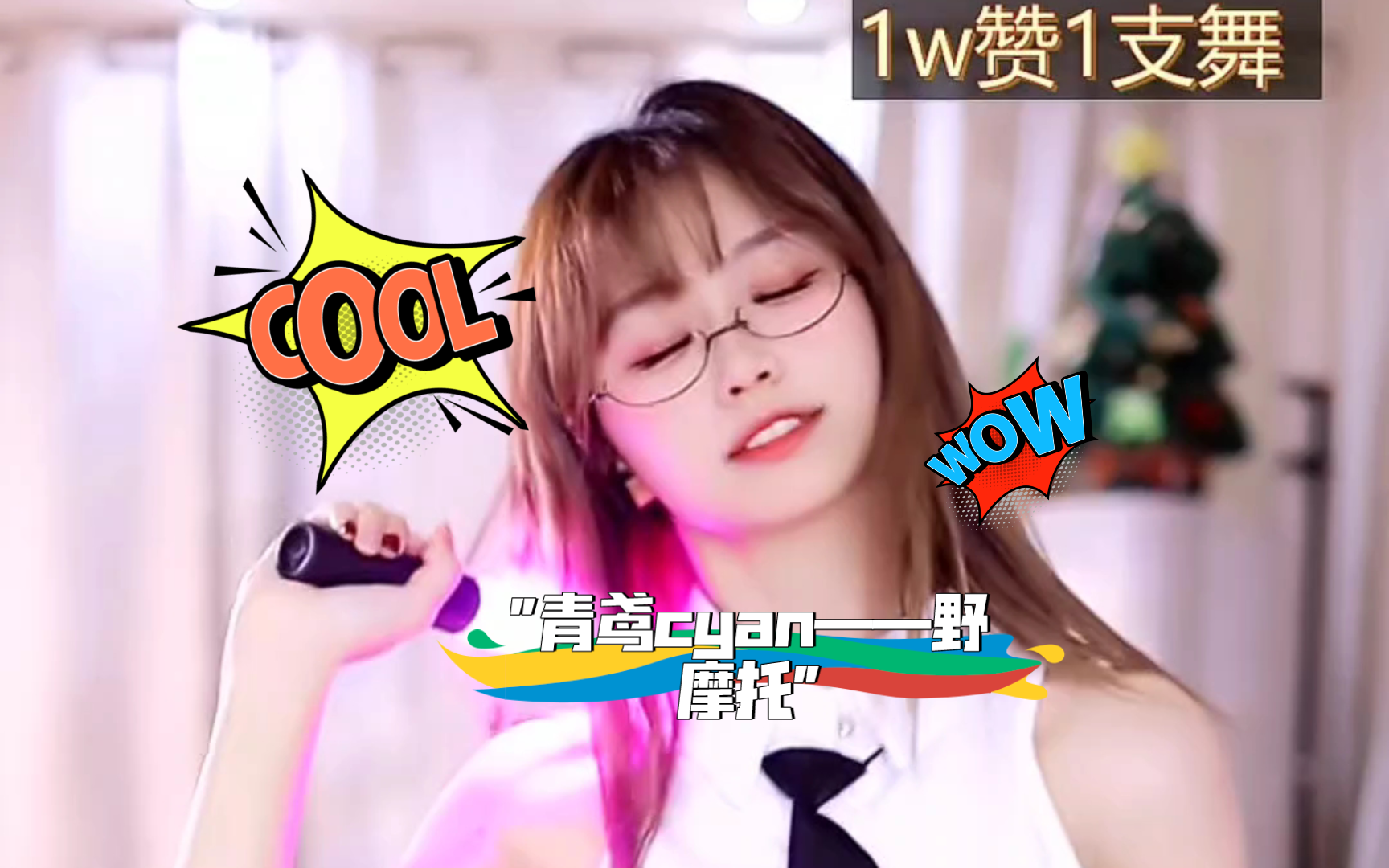 青鸢cyan——野摩托