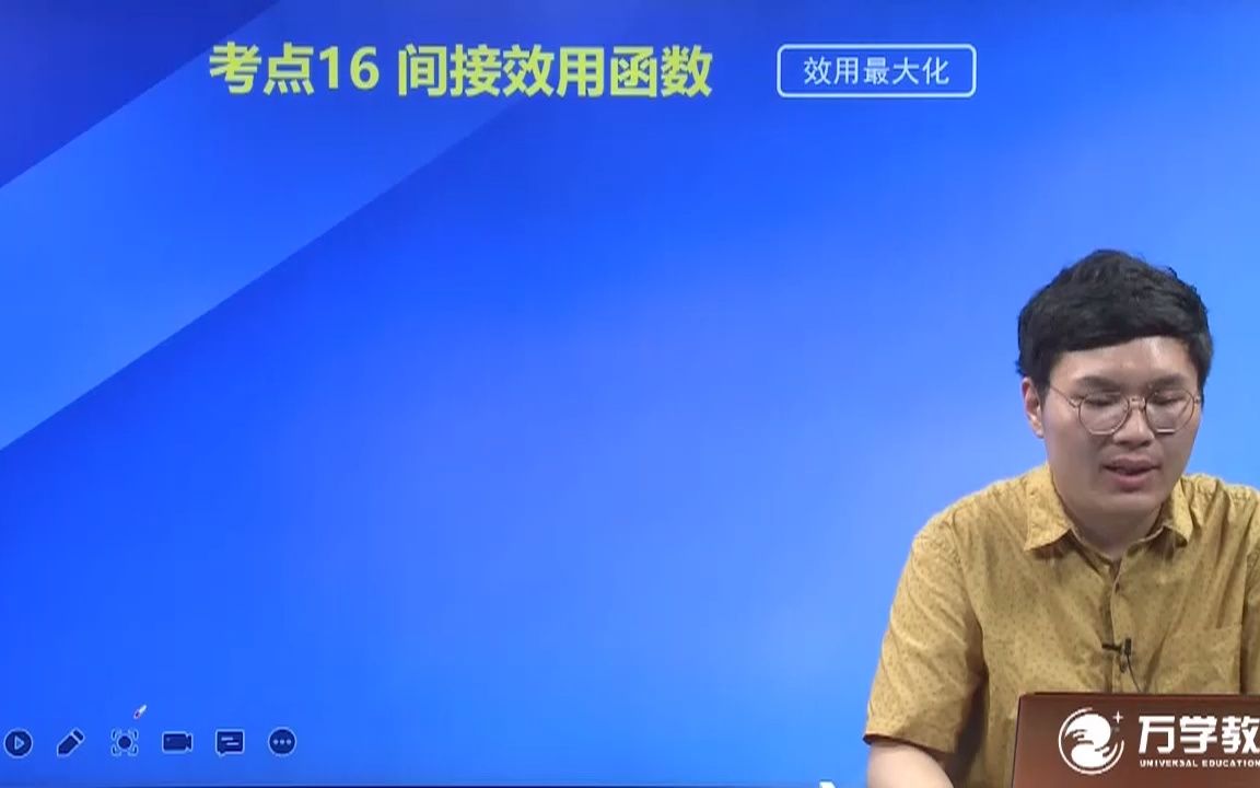 考点116:间接效用函数哔哩哔哩bilibili