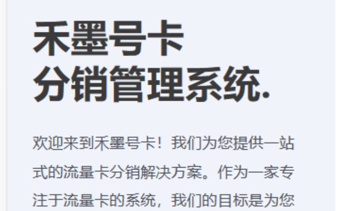 全网最全的号卡分销平台,界面简介,品种丰富,价比前三,服务至上,专注,认真,真诚,诚信!哔哩哔哩bilibili