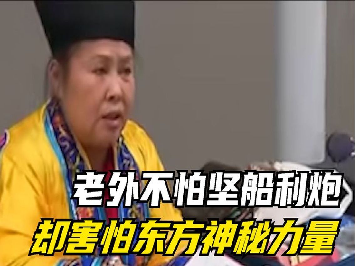 [图]道士大妈国外机场被刁难，只用一招就把洋人治得服服帖帖