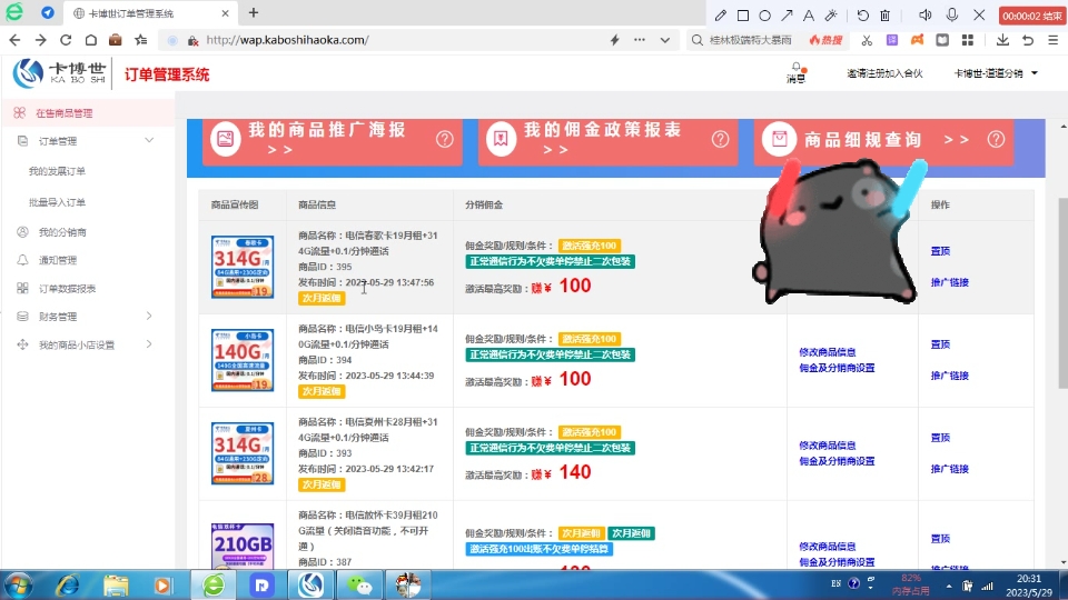 卡博士流量卡代理,卡博世怎么注册,卡博世订单管理系统哔哩哔哩bilibili