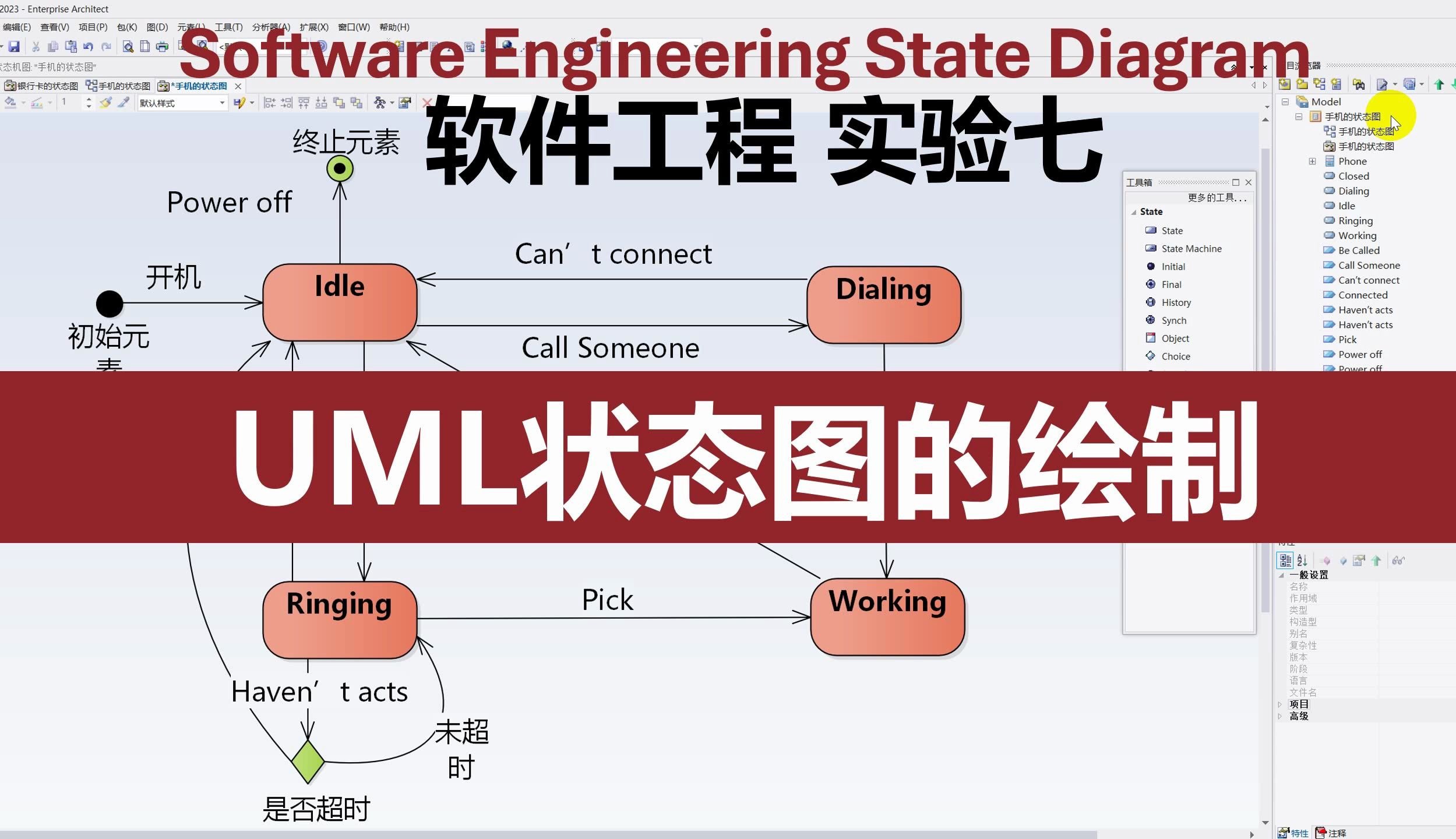 【实操】UML状态图的绘制 软件工程实验七【State Machine Diagram】——更新和修正见留言区的置顶笔记哔哩哔哩bilibili