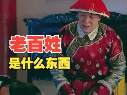 Download Video: 这皇帝谁他妈愿意当，天变不足畏，祖宗不足法，人言不足恤