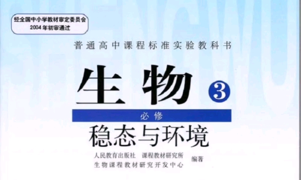 高中生物必修三—水盐平衡调节哔哩哔哩bilibili