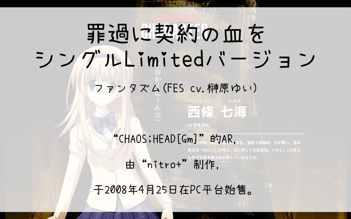 [图]【314】CHAOS;HEAD[Gm](Ar)--罪過に契約の血を シングルLimitedバージョン