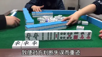 打麻将精彩对局，下家牌盛时，能不碰就不碰