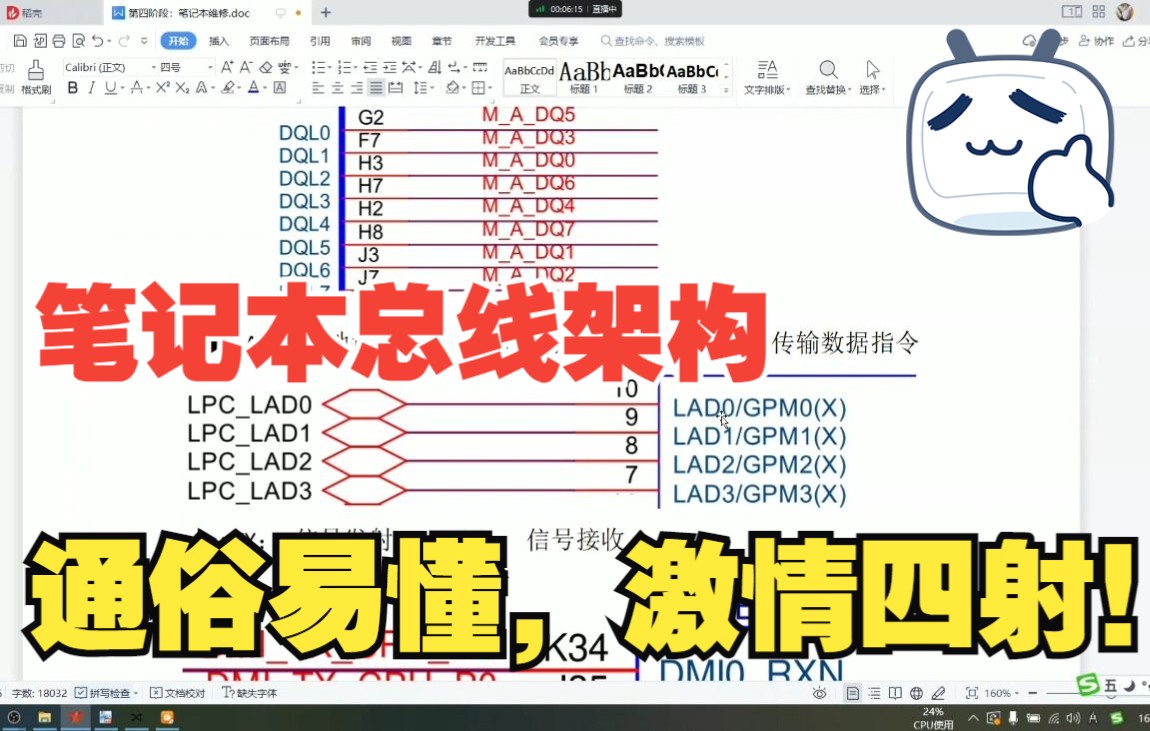 系统课程直播回放:笔记本总线架构,讲的通俗易懂,激情四射!哔哩哔哩bilibili