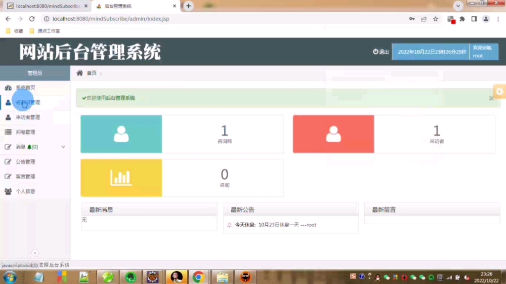 Javaweb心理咨询预约管理系统哔哩哔哩bilibili