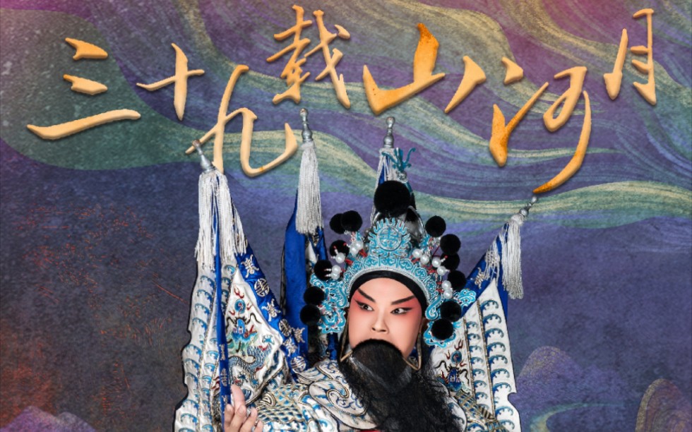 漯河市豫剧团沙河调经典剧目《韩信拜帅》"张良送剑"一折优秀青年轻