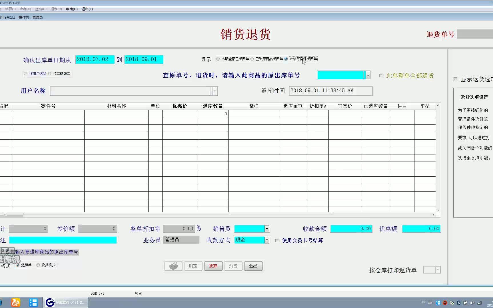 老版退货备件出库退货哔哩哔哩bilibili