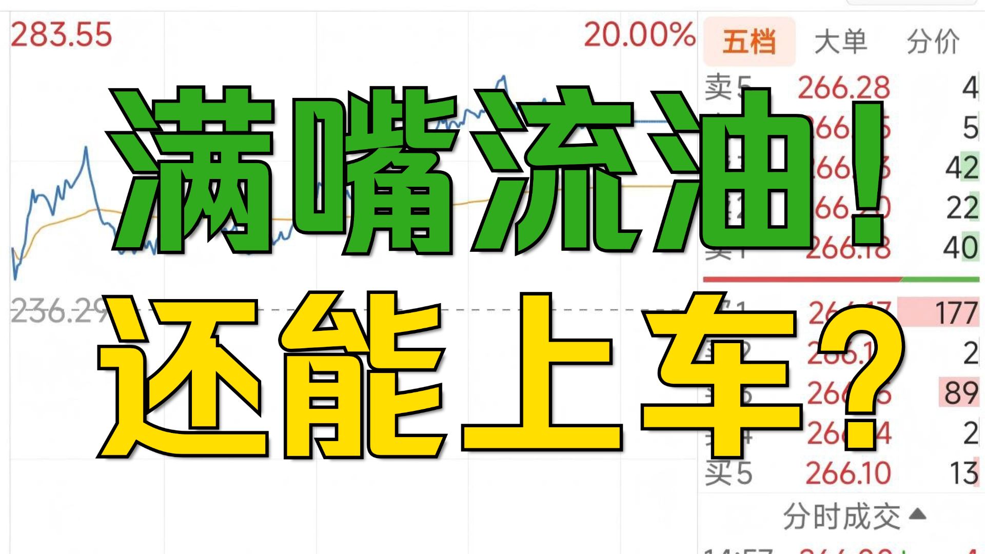 满嘴流油！指数4连阳！第一波反弹！吃爽了！下一波捡钱机会！！！狠狠薅住！！！
