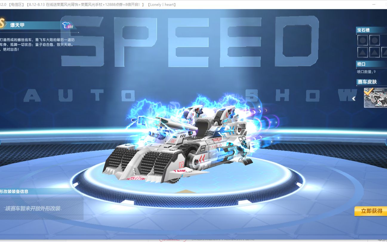 qq飞车朕哥:爆天甲首次登陆夺宝券2500碎片强怼永久!还是最初的样子