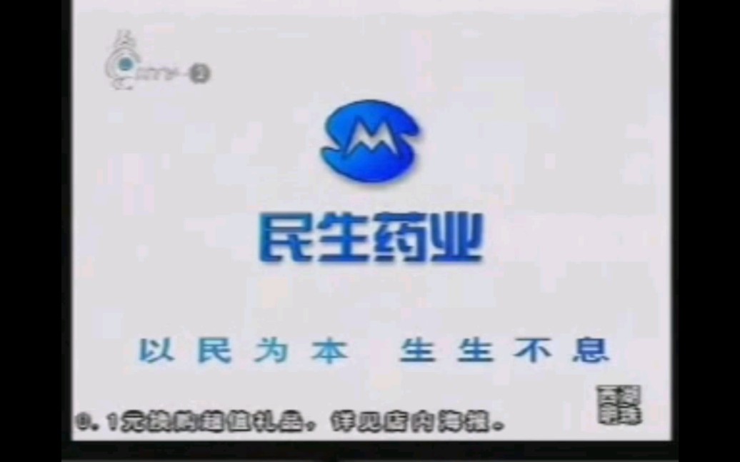 21金维他2005年广告(央视一套和杭州西湖明珠频道播出)(倪萍老师代言)哔哩哔哩bilibili