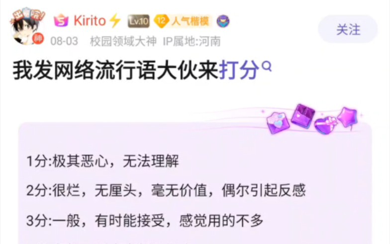 吧友热议!网络流行语打分哔哩哔哩bilibili