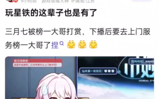 重生之我再星铁当榜一,直呼玩星铁这辈子有了