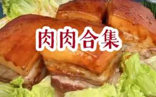 Video herunterladen: 【伊伊】肉肉合集 五花肉 腊肉 肥肉