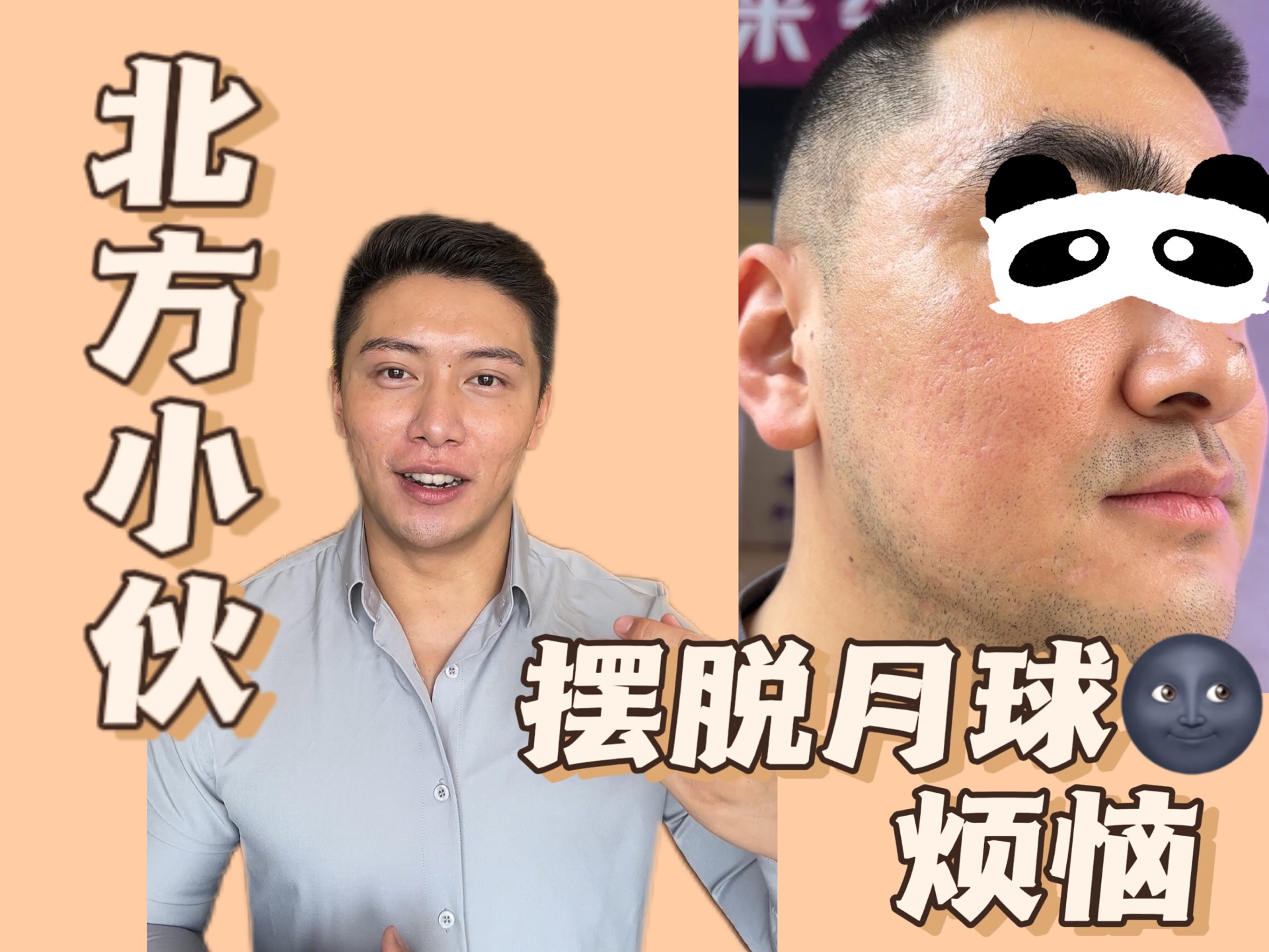 北方小伙摆脱月球烦恼!