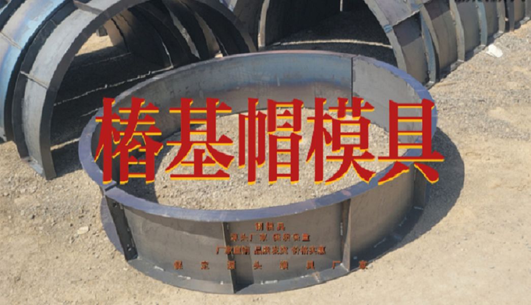 螺钉桩桩帽模板 启达水泥桩帽模板
