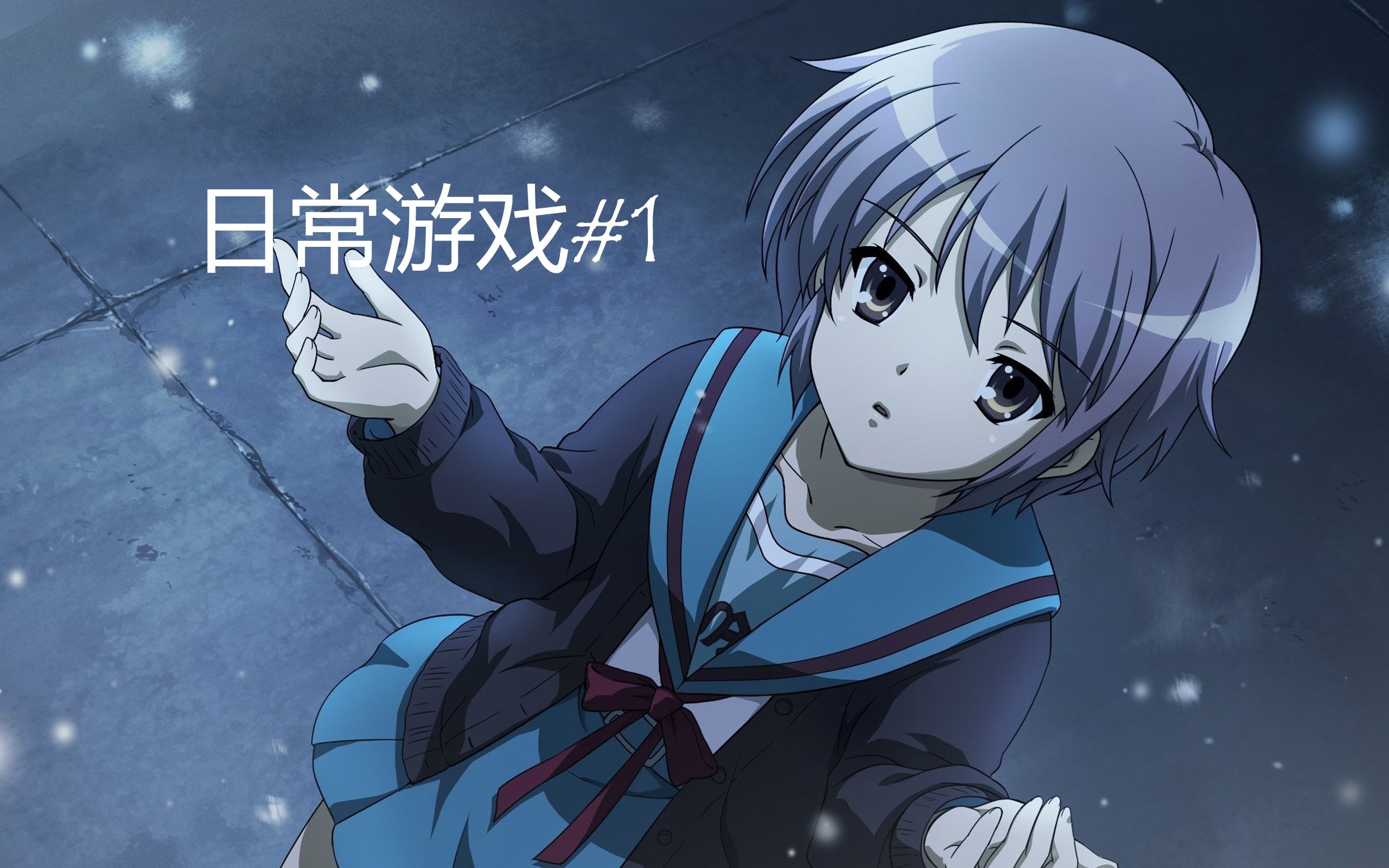 菜鸡游戏实况#1