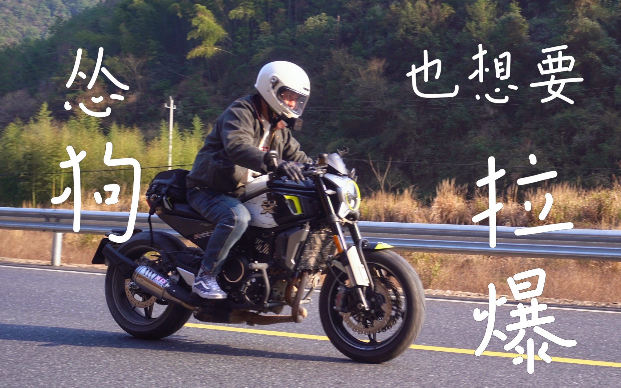 怂狗的怒吼!春风clx700sports小拉一把