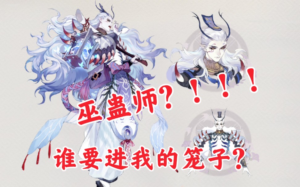 阴阳师巫蛊师摘下面具这么帅我可以