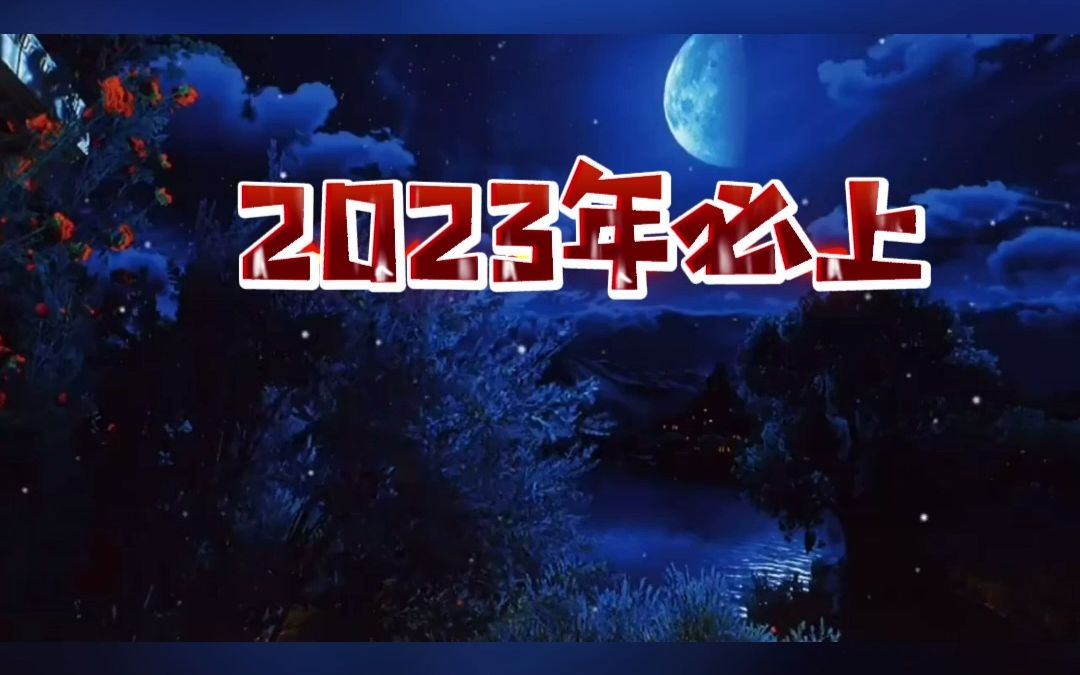 [图]2023年必上春晚的大咖、大神和节目：篇章、爱你 #上春晚 #张韶涵 #王心凌