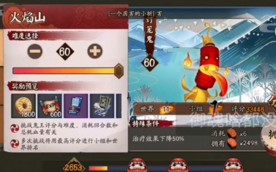 阴阳师地域鬼王萌新御魂硬闯火焰山灯笼鬼巧进前20