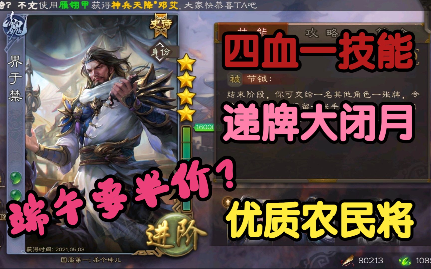 【三国杀武将介绍】界于禁:收益可观的四血辅助武将 最初的材料史诗如今即将半价哔哩哔哩bilibili