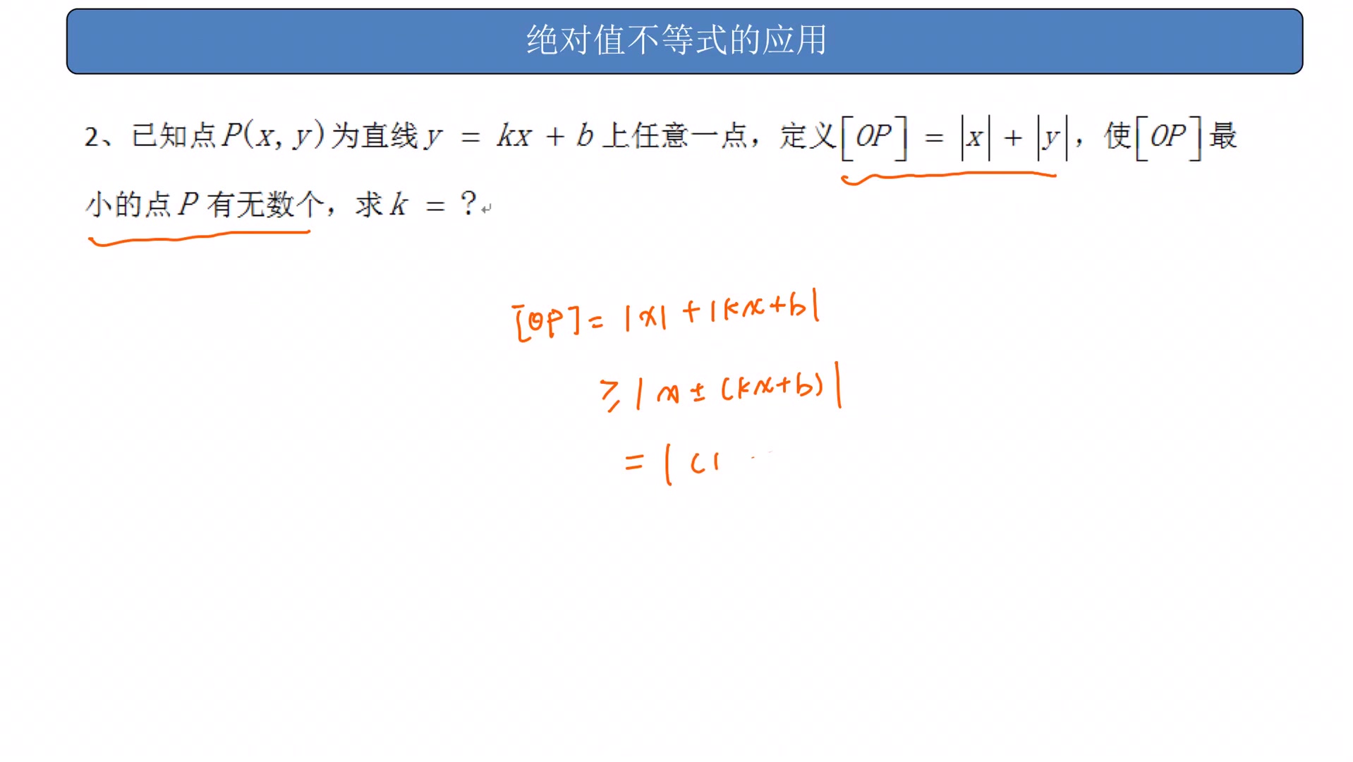 绝对值不等式应用哔哩哔哩bilibili