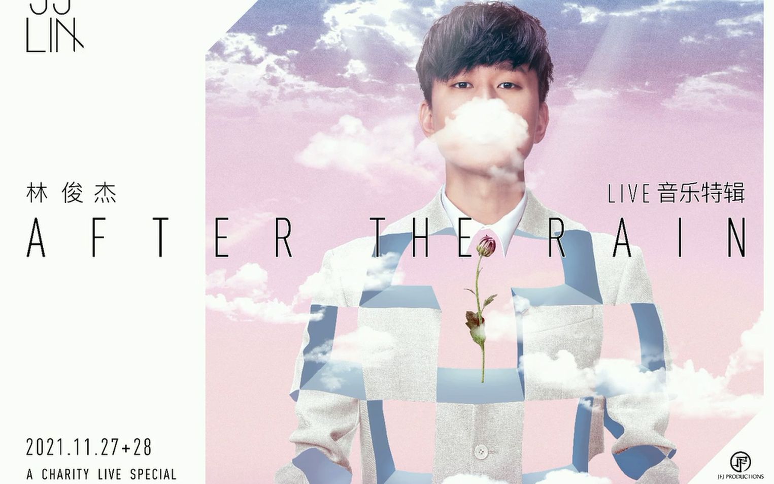 林俊杰aftertherain演唱会