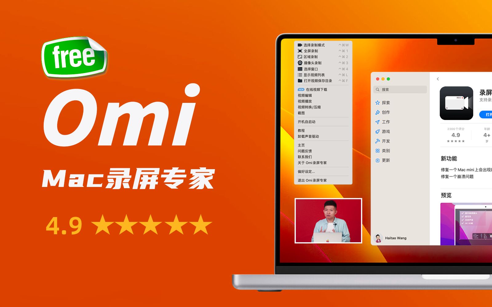 【录屏专家Omi】App Store 4.9分,免费无广告,可录Mac系统声音!哔哩哔哩bilibili