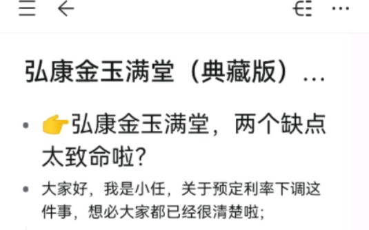 弘康金玉满堂(典藏版)增额终身寿险两个缺点太致命啦哔哩哔哩bilibili