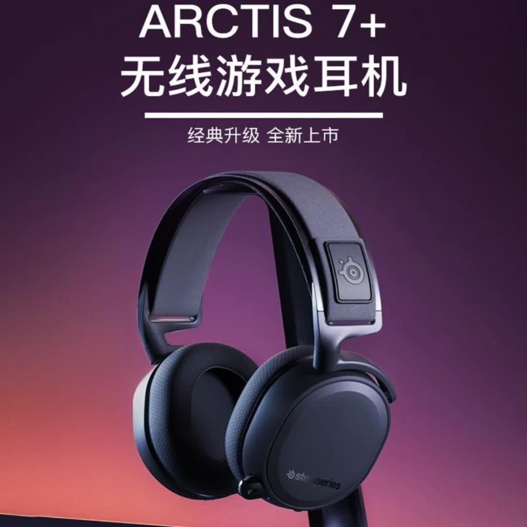 【10元券】赛睿arctis寒冰7 无线耳机耳麦 头戴式 电竞游戏 经典升级