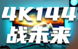 Download Video: 4K高刷战未来？7000多的旗舰显示器到底好不好？宏碁XB323QK显示器体验评测