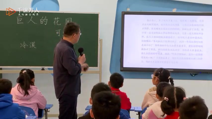 [图]四下：《63.巨人的花园 (执教：李伟》名师优质公开课 教学实录 小学语文 部编版 人教版语文 四年级下册 4年级下册， 优质课、公开课、比赛课，观摩课、精品课